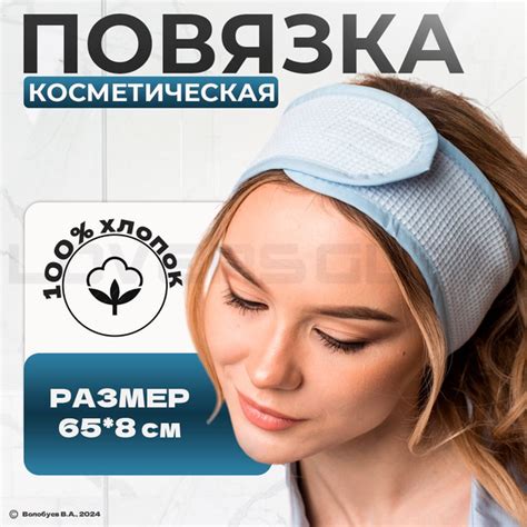 Повязка косметическая LOVERSS из хлопка для волос белая на липучке ...