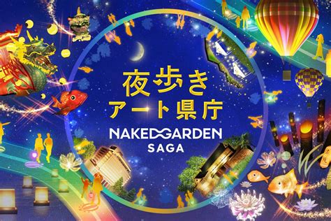 naked garden saga    saga japan travel