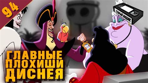 ДОМ ЗЛОДЕЕВ | Главгады Диснея захватывают клуб - YouTube