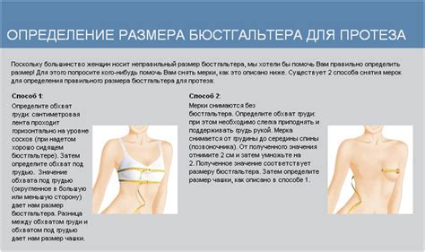 Определить размер бюстгальтера и экзопротеза - интернет-магазин «Мерцана»