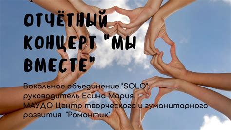 "Мы вместе" - YouTube