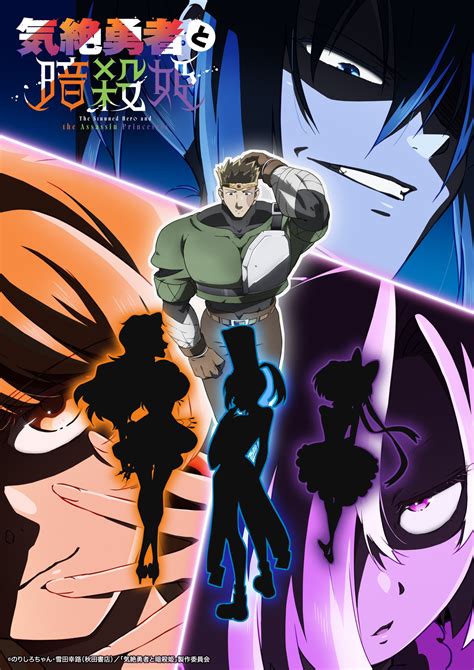 Kizetsu Yuusha to Ansatsu Hime” Manga Gets TV Anime - NamiComi