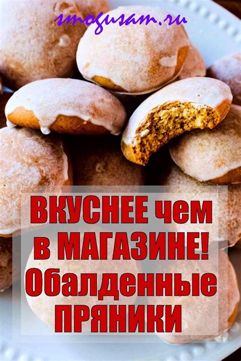 📌ВКУСНЕЕ чем в МАГАЗИНЕ! Вкуснейшие Мягкие ПРЯНИКИ с глазурью👌 ...
