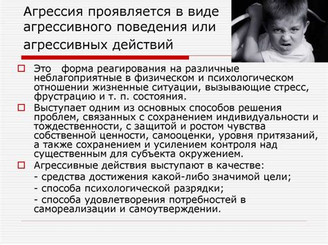 Агрессия и агрессивное поведение - презентация онлайн