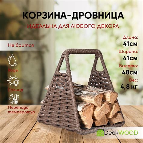 Корзина-дровница треугольная для бани и камина переносная плетеная ...