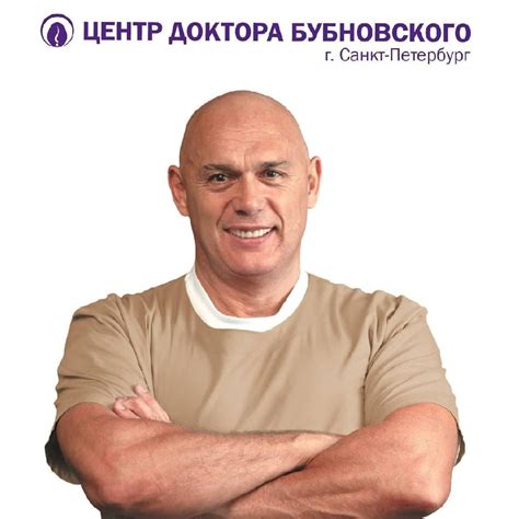 Центр доктора Бубновского г.Санкт-Петербург