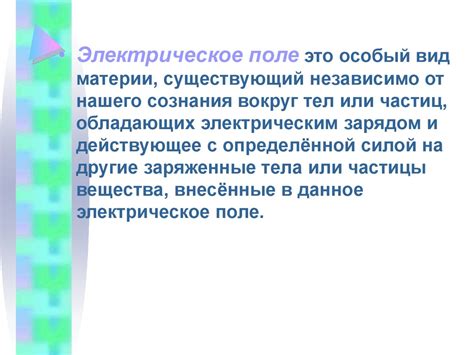 Электрическое поле - презентация онлайн