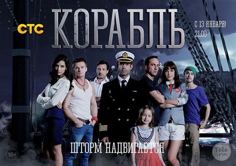 Сериал "Корабль" на СТС - где смотреть 1-ую серию 2 сезона?