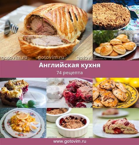 Английская кухня, 94 рецепта, фото-рецепты | Рецепты еды, Национальная ...