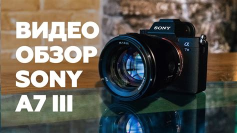 Sony Alpha 7 MARK III. Эксклюзивный обзор от экспертов PROPHOTOS. - YouTube