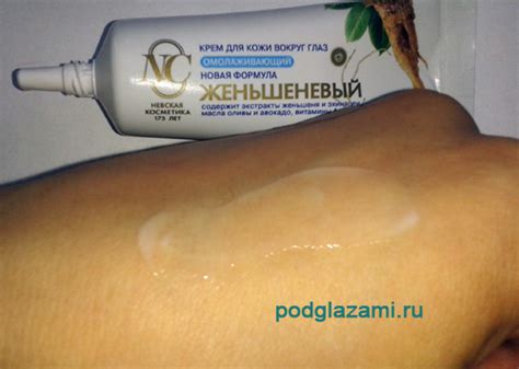 Крем для глаз женьшеневый Невская косметика: отзывы, фото, свотчи