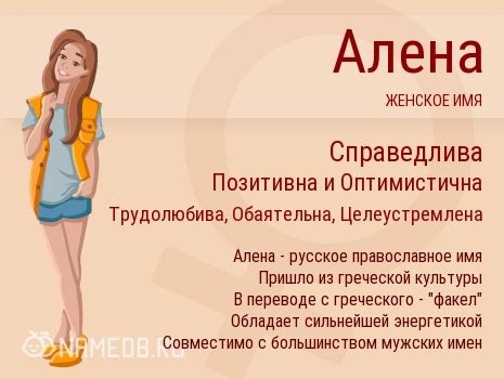 Значение имени Алена: происхождение, характер и судьба.