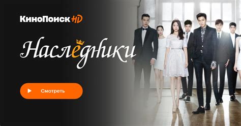 Наследники (сериал, 1 сезон) – КиноПоиск