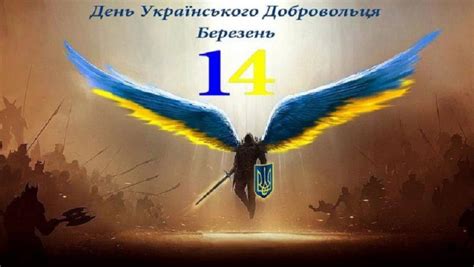 З Днем українського добровольця! – Сновська міська рада