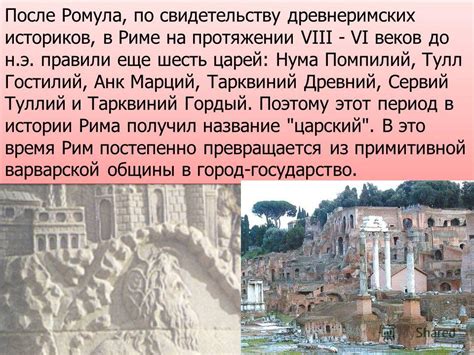 Презентация на тему: "Древний Рим одна из самых могущественных древних ...