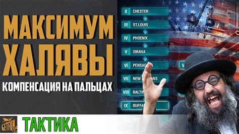 Компенсация за крейсера США 🤑 World of Warships - YouTube