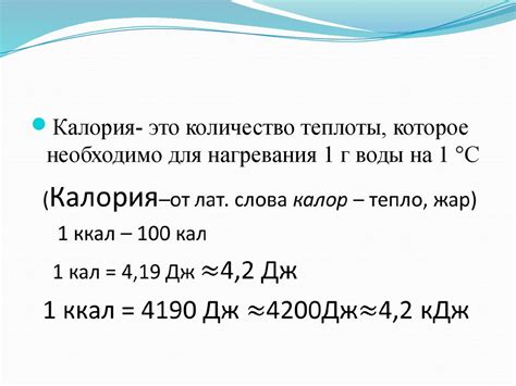 Количество теплоты. Единицы количества теплоты. Удельная теплоемкость ...