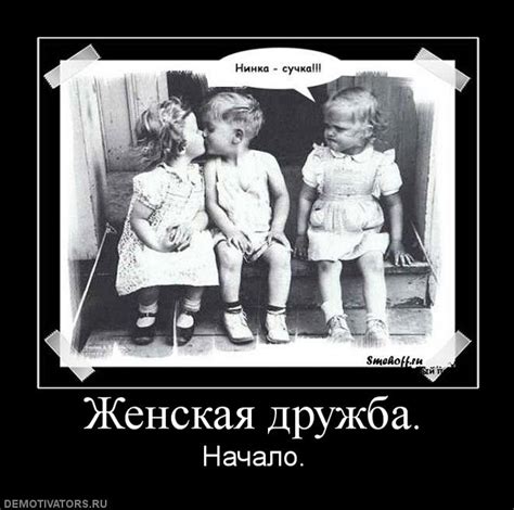 Картина женская дружба. 20 ОЧЕНЬ СМЕШНЫХ КАРТИНОК О НАСТОЯЩЕЙ ЖЕНСКОЙ ...