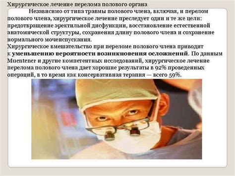 Перелом полового члена пениса это сложное повреждение