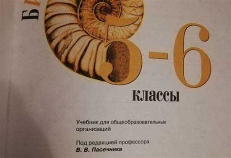 Учебник история 5 класс Биологии 5- 6 класса | Festima.Ru - Мониторинг ...