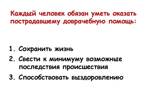 Оказание первой помощи при ушибах, вывихах суставов и переломах костей ...