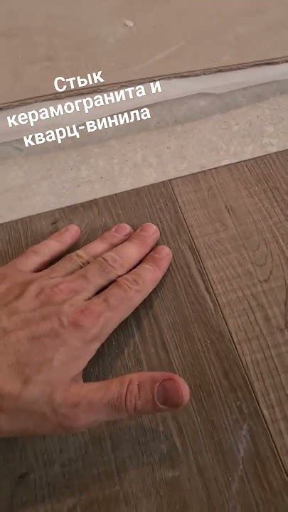 Стык плитки и ламината (клеевой кварц-винил) без порога. - YouTube