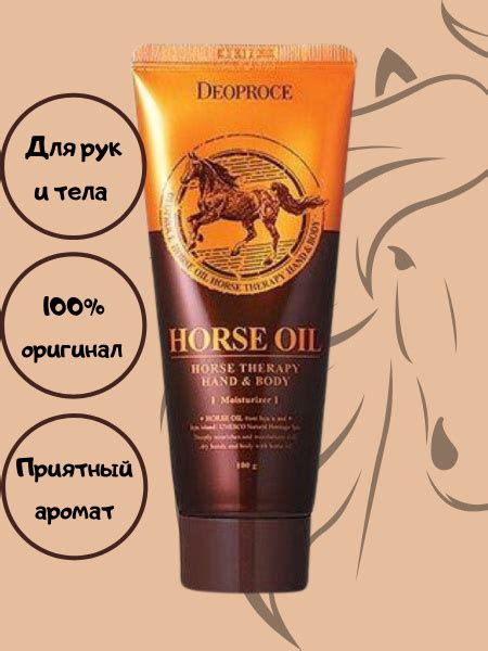 Deoproce Крем для кожи рук и тела с лошадиным жиром Hand & Body Horse ...