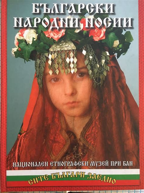 Български народни носии | Ортограф - антикварна книжарница