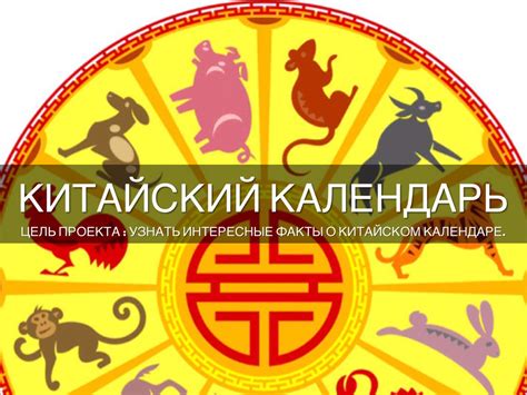 Китайский календарь by Alexandra Firsova