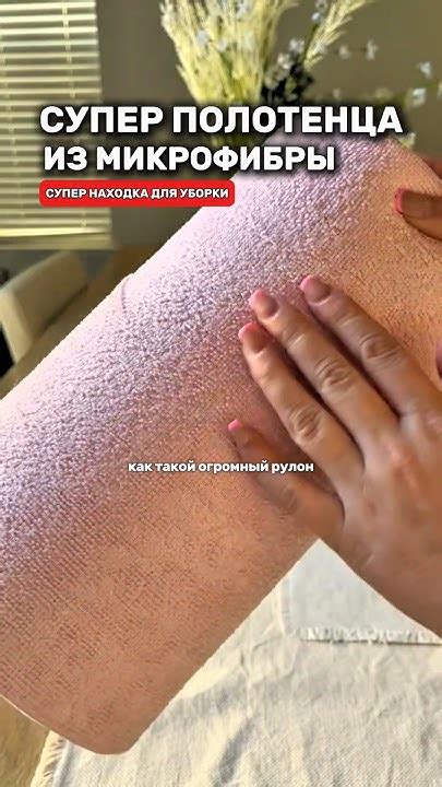 Самый огромный рулон полотенец из микрофибры #товарыдлядома #топ - YouTube