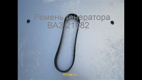 Ремень генератора ваз 2114-15 (21082-3701720) - YouTube
