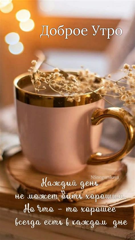 Доброе утро | อรุณสวัสดิ์