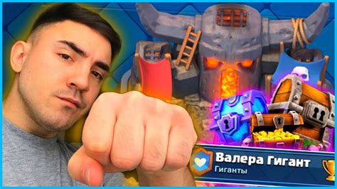 4 АРЕНА / ОТКРЫТИЕ СУНДУКОВ / ПУТЬ ГИГАНТА / С НУЛЯ / 4 СЕРИЯ / КЛЕШ ...