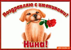Именины Нины 👼 по церковному календарю - когда День Ангела у Нины в ...
