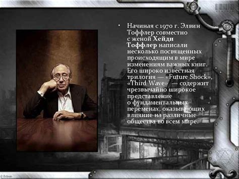 Третья волна Элвин Тоффлер Элвин Тоффлер