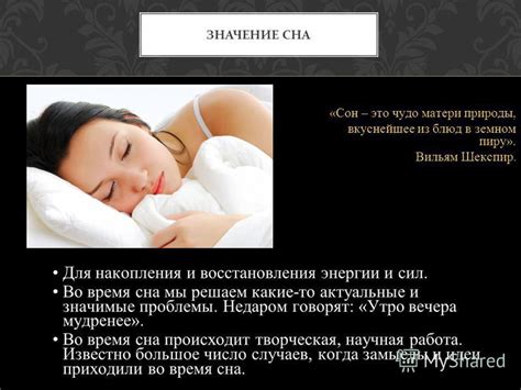 Презентация на тему: "Презентация "Сон и его влияние на здоровье ...