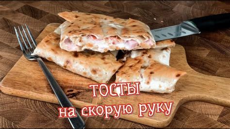 ТОСТ в Тортилье / ИДЕАЛЬНЫЙ ПЕРЕКУС / НАЧИНКА для Лаваша или Питы - YouTube