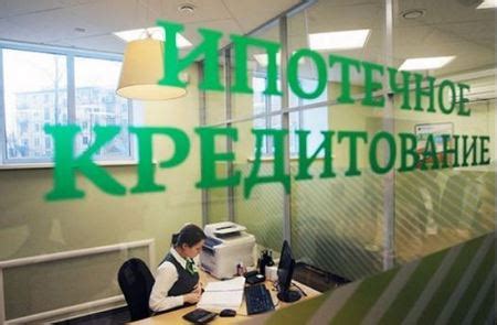 Ипотека в Сбербанке