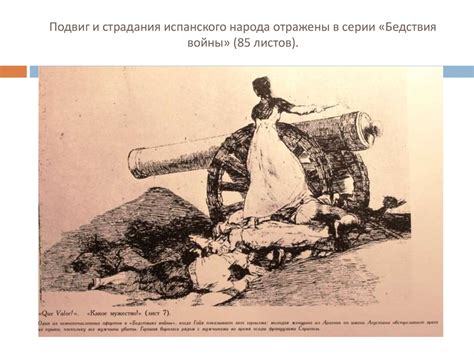 Картины Франсиско Гойя (1746-1828) - презентация онлайн