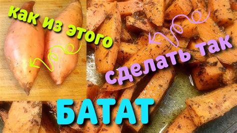 Впервые пробую батат || как готовить батат - YouTube