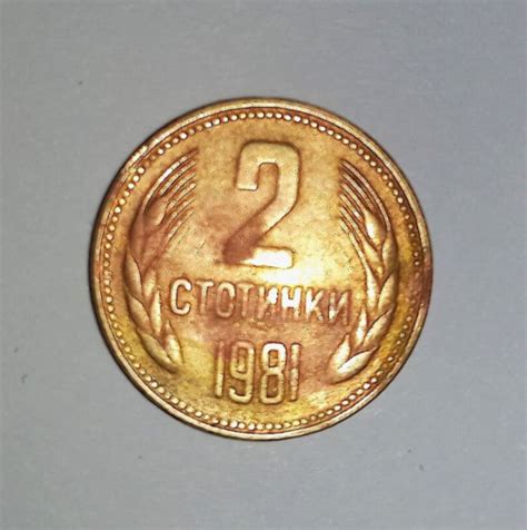 Ако намерите монета от 2 стотинки от 1981 г. сте извадили голям късмет ...