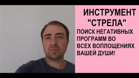 "СТРЕЛА"ИНСТРУМЕНТ ПОИСКА НЕГАТИВНЫХ ПРОГРАММ ВО ВСЕХ ВОПЛОЩЕНИЯХ ...