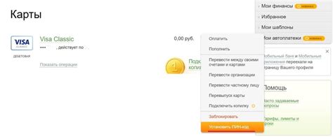Как поменять ПИН-код на карте Сбербанка через Сбербанк Онлайн