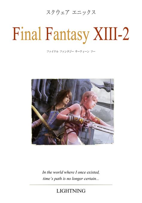 Final Fantasy XIII-2 Book Cover (Fan-made) by DavienValentine on DeviantArt