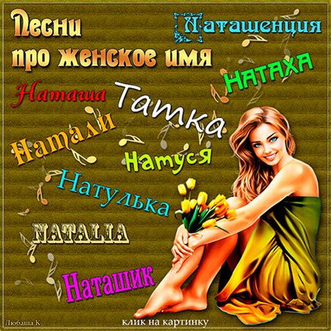 Песни про женское имя - Натали : Free Download, Borrow, and Streaming ...