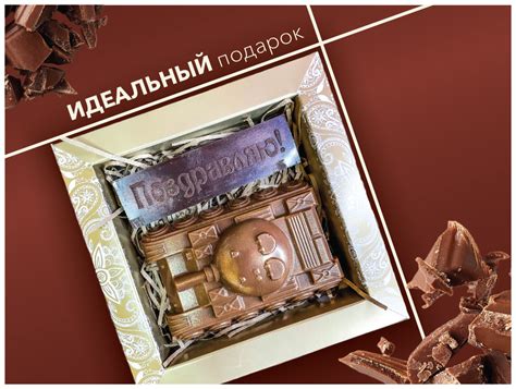 Шоколад в форме танка — купить по низкой цене на Яндекс Маркете