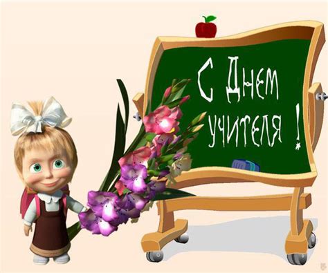З днем вчителя листівки, привітання на cards.tochka.net