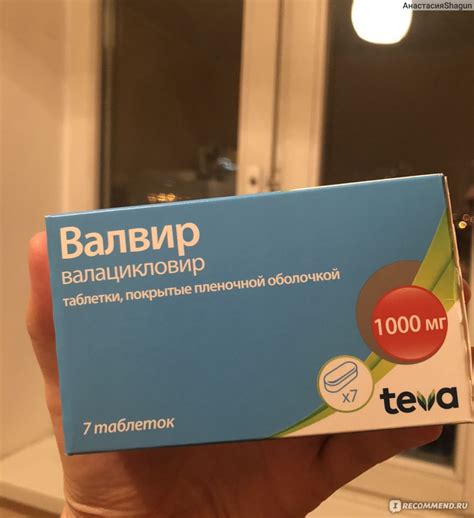 Противовирусные средства Actavis Валвир - «Мне помогает от герпеса ...