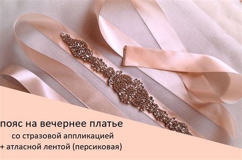 Пояс для вечернего платья/Свадебный пояс/ Пояс из страз/ Аксессуары к ...
