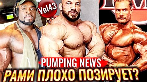 Жизнь После ОЛИМПИИ 2020 - Критика БИГ РАМИ - КРИС БАМСТЕД Чемпион ...